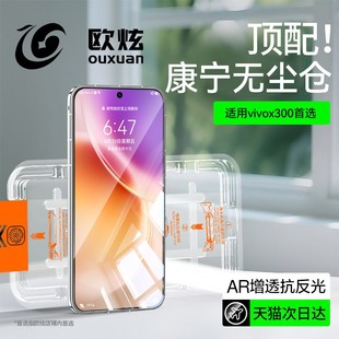 17膜 x200ultra秒贴盒x100s全屏覆盖vivos19spro防窥s18 欧炫适用vivox300钢化膜vivox200手机膜新款 x300Pro