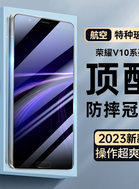 适用荣耀V10钢化膜V30pro手机膜V30全屏覆盖高清玻璃膜v20抗蓝光护眼贴膜honor抗指纹防摔防爆刚化保护手机vV