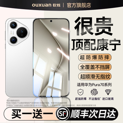 欧炫适用于华为全系列无纹康宁膜