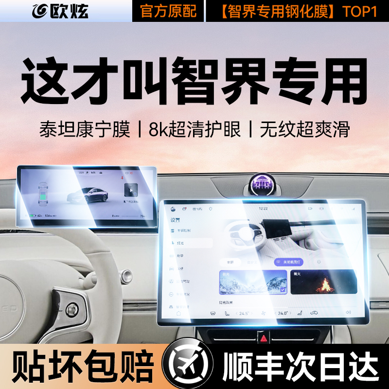 适用华为智界S7/R7中控屏幕钢化膜导航仪表内饰保护贴膜车新款