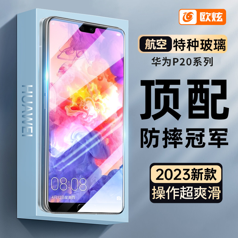 适用华为P20钢化膜P50Pro手机膜50e全包40全包5g抗蓝光高清30蓝光20pro保护膜10防指纹p10防爆9防摔9plus