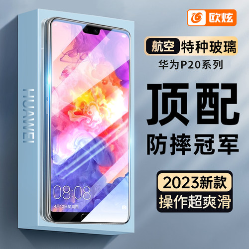 适用华为P20钢化膜高清抗蓝光