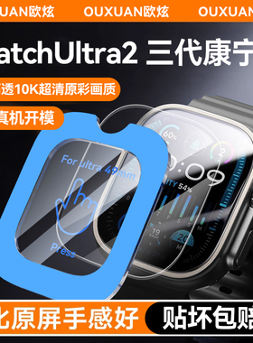 适用WatchUltra2手表膜新款iwatchUltra钢化膜苹果智能手表配件apple保护膜超清表盘贴膜2代屏幕秒贴全屏覆盖