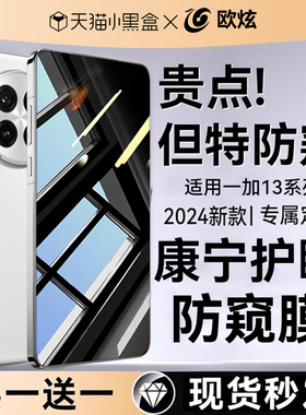 【360°护眼防窥康宁膜】欧炫适用一加13t防窥钢化膜一加12手机膜一加12钢化膜一加11新款保护oneplus解锁贴