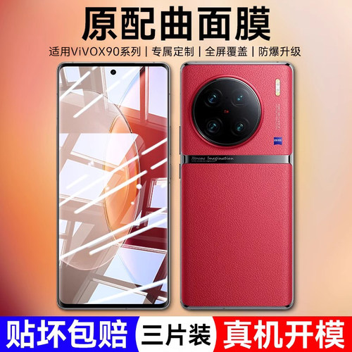 适用vivoX90X80Pro系列钢化膜