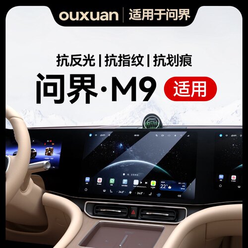 【进口康宁玻璃】适用26款问界M9