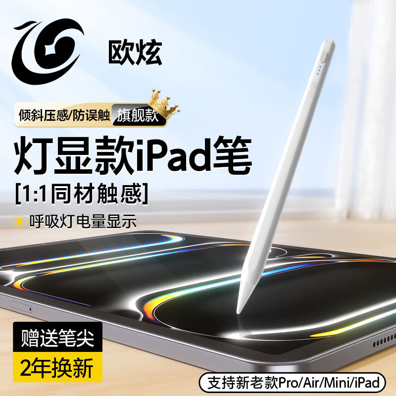 pencilpro电容笔欧炫适用iPad