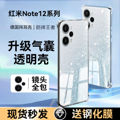 适用红米note12保护套硅胶手机壳