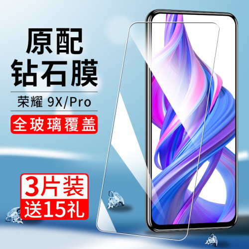 适用荣耀9x系列钢化膜防爆