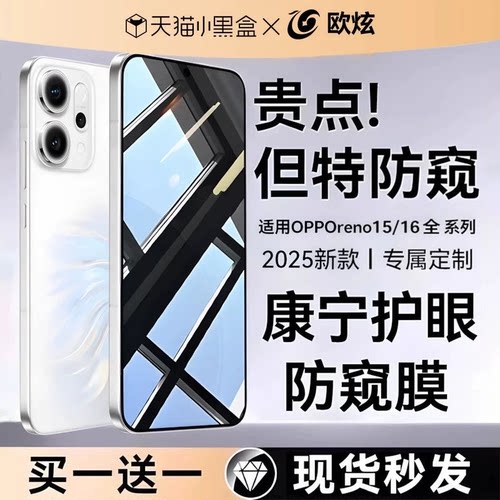 欧炫适用opporeno15/16防窥膜