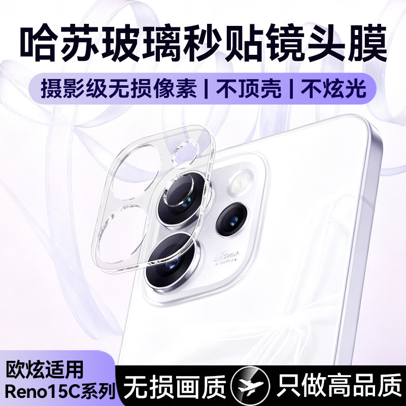 欧炫适用OPPOReno15c镜头膜findx8/x9Pro镜头保护膜Reno14/13/12贴膜x8ultra新款findx8s+后摄像头钢化膜x9x7