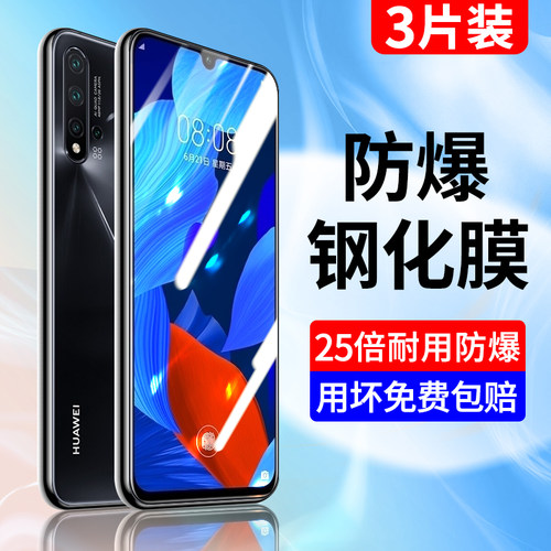 适用nova5系列钢化膜华为防摔