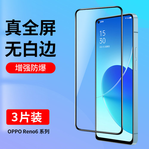 适用opporeno6系列钢化膜抗指纹