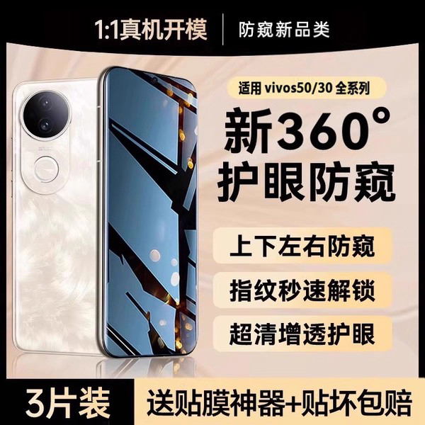 欧炫适用vivos50钢化膜s50promini手机钢化膜vivos60防窥膜vivos30全屏s20pro屏幕保护vivos19贴膜指纹解锁