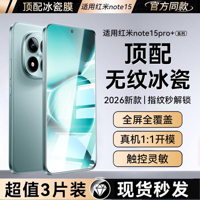 【顶配冰瓷膜】适用红米note15pro手机膜redminote15pro+水凝膜红米note15r新款保护全屏曲屏全胶陶瓷贴解锁 - 实物图