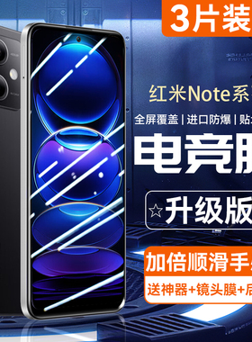 适用红米note12钢化膜note12pro手机膜11tpro全屏覆盖11e蓝光黑边防爆redmi全包无白边se高清防指纹保护贴膜