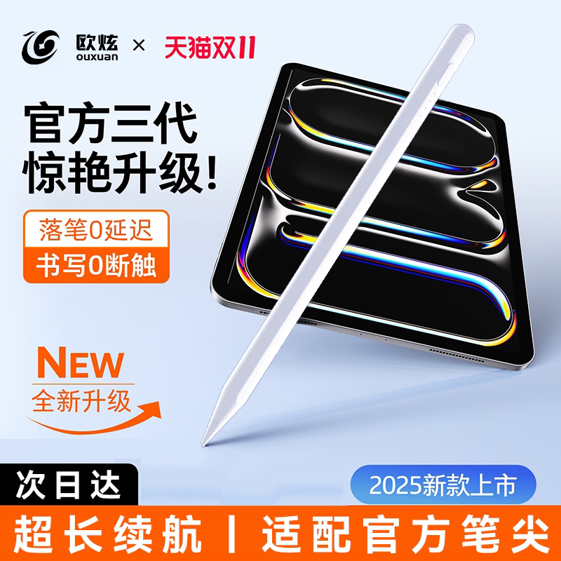 【惊艳升级】欧炫电容笔适用ipad