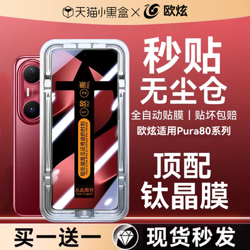 欧炫适用华为pura8070顶配钢化膜