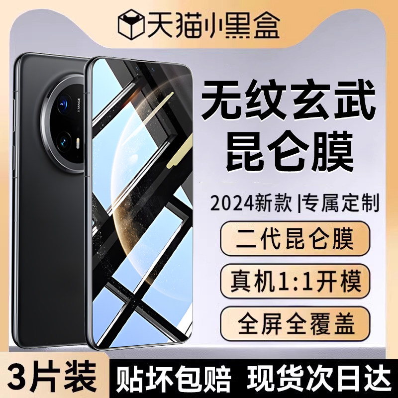 【9H真无纹昆仑膜】适用华为mate70pro钢化膜华为mate70pro手机膜mate70pro畅享版新款无尘仓全屏防窥保护贴