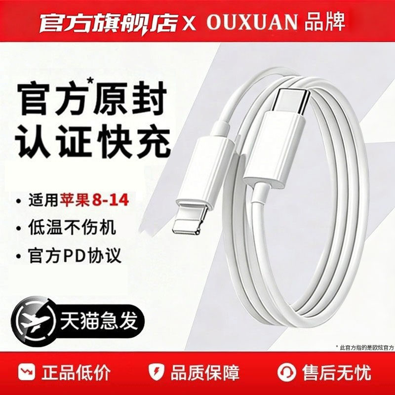 欧炫官方正品适用苹果14promax快充线PD数据线iphone13/12系列充电线8手机11pro充电器线闪充加长iPad平板2米
