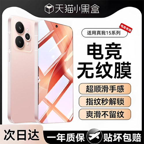 适用真我15钢化膜超声波秒解锁