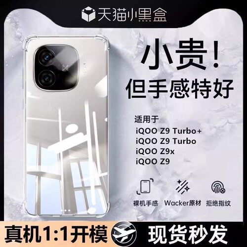适用iqooz9turbo+透明手机壳超薄