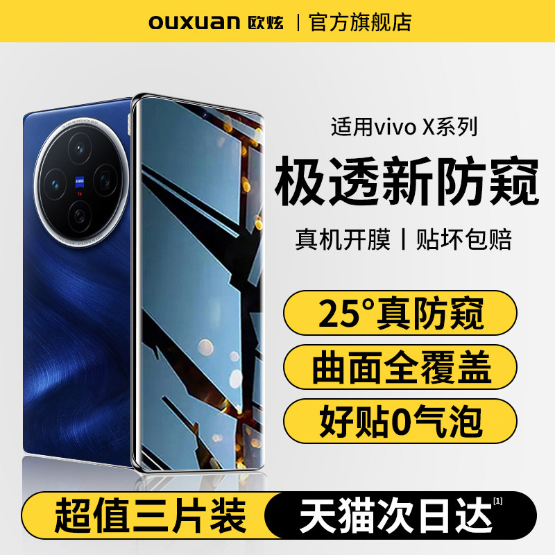 适用vivox200钢化膜x200pro手机膜x200ultra防窥膜x200s全屏覆盖x200promini曲面屏幕新款防偷窥防摔保护贴膜