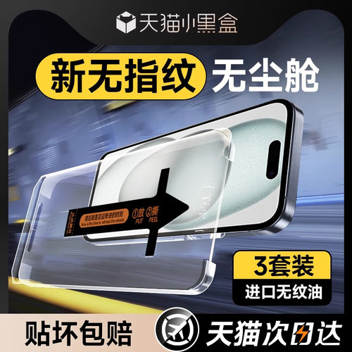 适用苹果无尘仓秒贴钢化玻璃防爆