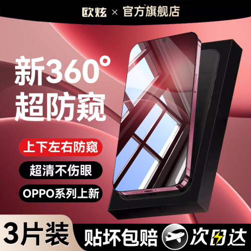 欧炫适用oppofindx系列护眼防窥
