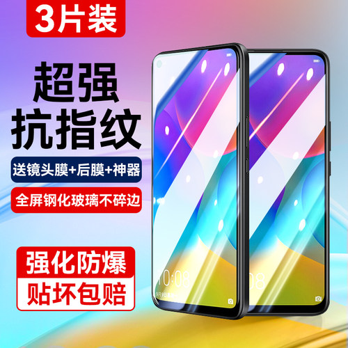 适用荣耀play3防爆抗指纹钢化膜