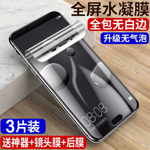 欧炫适用华为mate10系列水凝膜