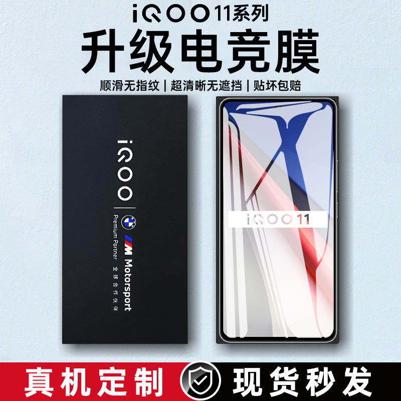 适用iqoo11/10/9系列钢化膜防摔