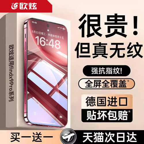 AR康宁无纹欧炫适用findx9pro