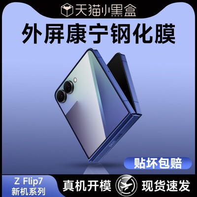 欧炫适用三星zflip全系列保护膜