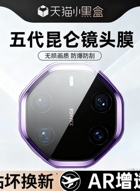 [AR增透]欧炫适用于华为mate80rs镜头膜新款70/60rs非凡大师手机相机贴膜80promax后置摄像头全包70air防摔x7