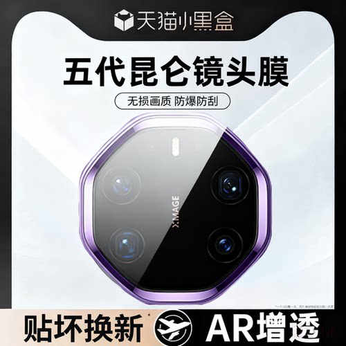 欧炫适用Mate80RS非凡大师镜头膜
