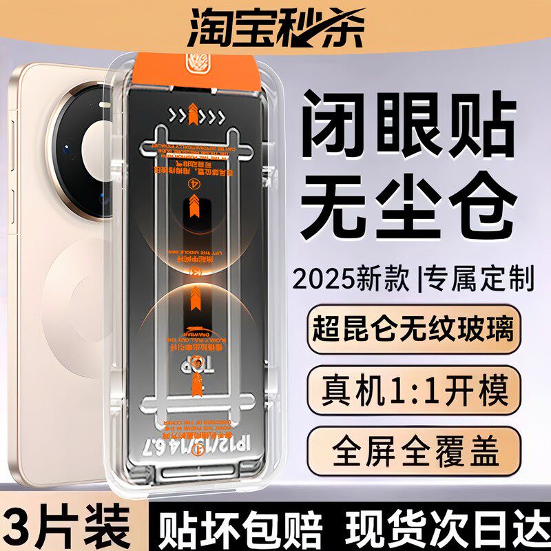 适用华为mate80/70air灵珑玻璃膜