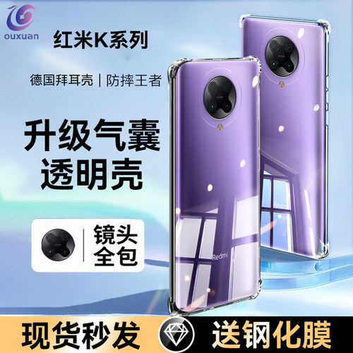 适用红米k30Pro气囊壳硅胶保护