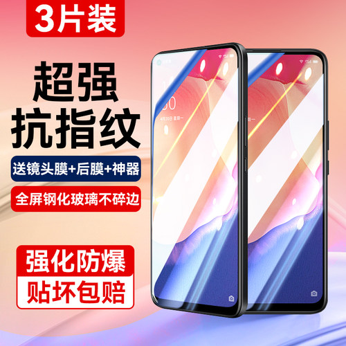 适用opporeno4se全屏防爆钢化膜