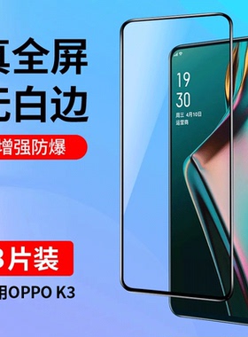 适用oppok3钢化膜k5手机膜高清全屏覆盖k7防爆抗指纹k7x护眼抗oopp蓝光k9防摔k9s刚化opop屏保护0pp0贴膜