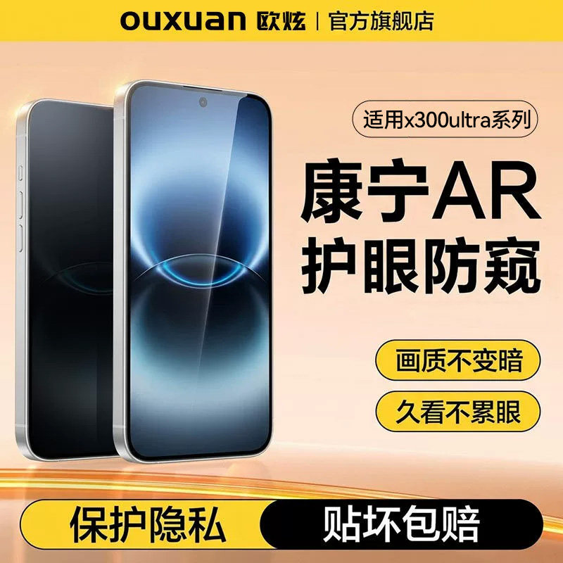 【新无损护眼防窥膜】欧炫适用vivox300ultra钢化膜x300s手机膜200Pro新款超声波解锁mini护眼vivo秒贴全屏X - 实物图
