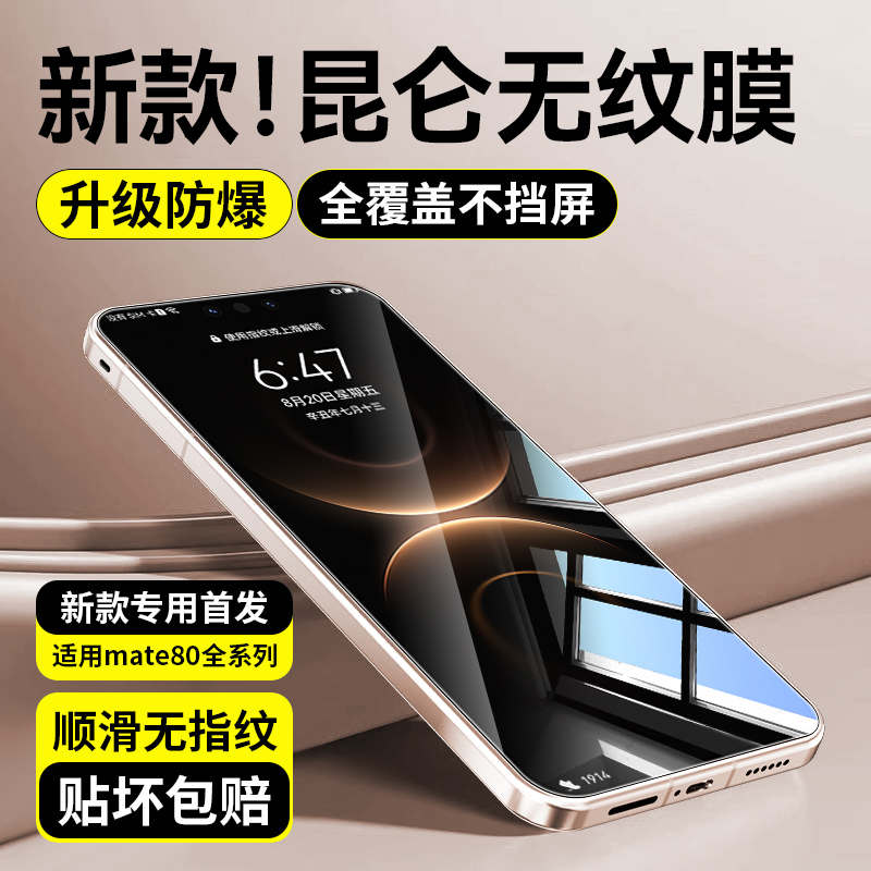 耐摔无纹欧炫适用华为系列钢化膜