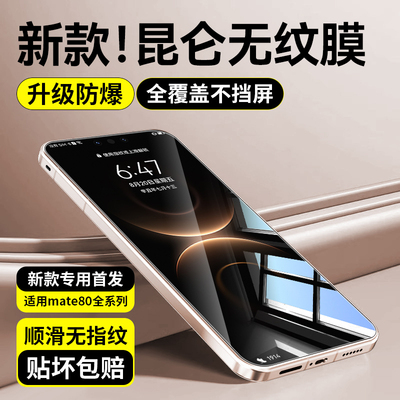 欧炫适用华为八代玄武昆仑钢化膜