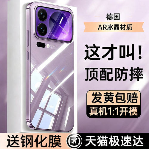 【德国拜耳】新款超薄防摔手机壳