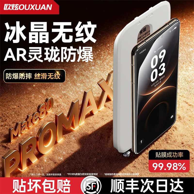 欧炫适用华为mate全覆盖手机贴膜