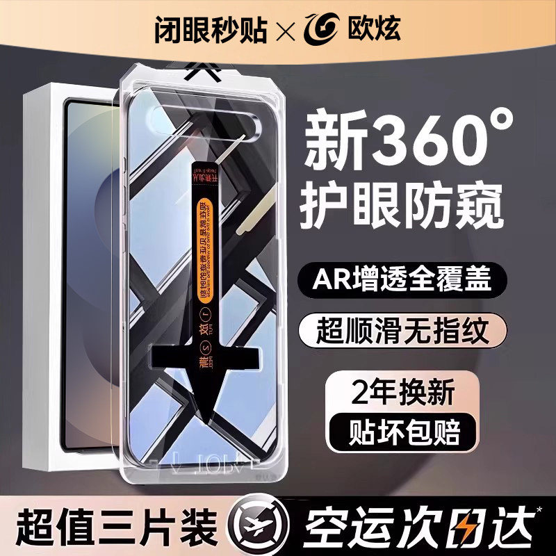 【360°护眼防窥康宁膜】欧炫适用三星S25Ultra防窥钢化膜S25手机膜S25edge新款S25+保护Galaxy贴+ar增透Ultr