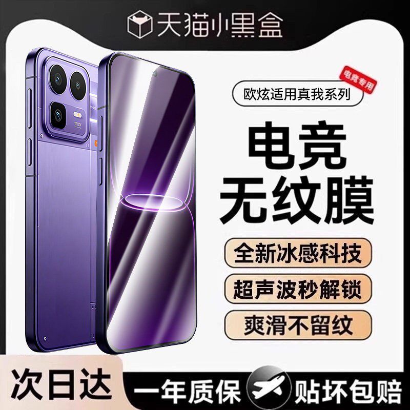 欧炫适用真我gt/neo全系列钢化膜