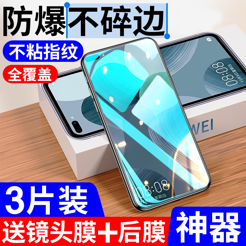 适用华为nova7系列钢化膜全覆盖