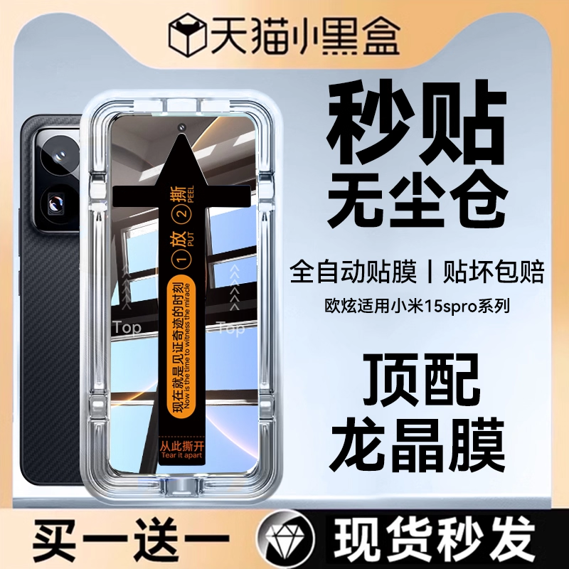 欧炫适用小米17/15无尘仓钢化膜