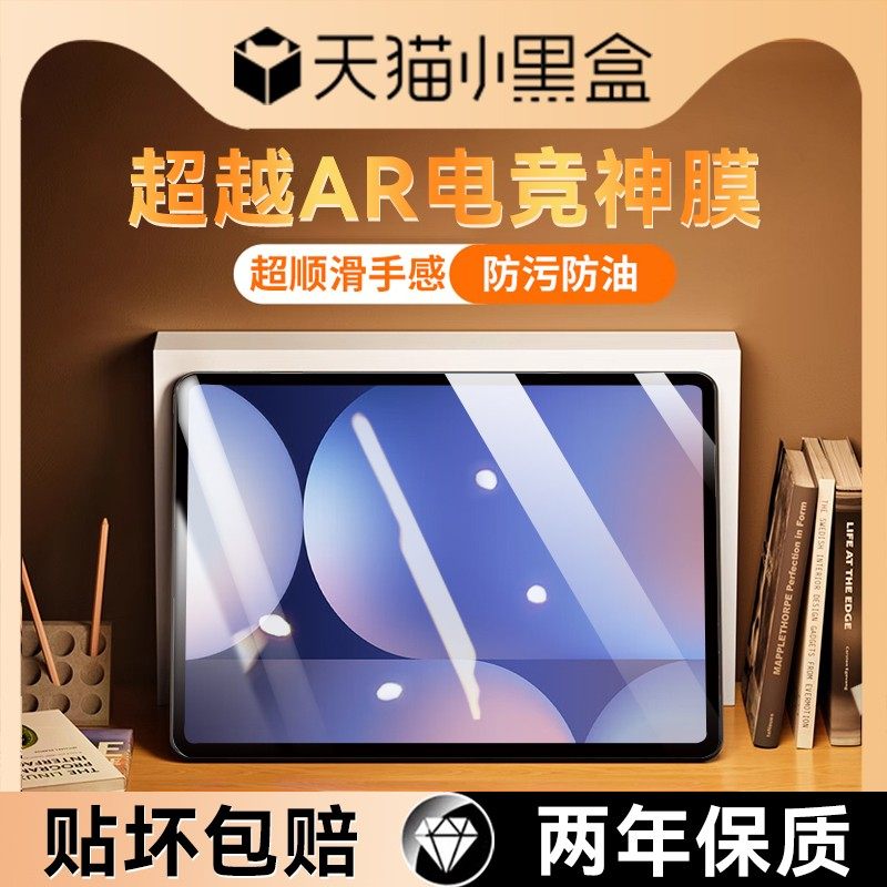 【超越AR电竞神膜】欧炫适用三星tabs10ultra平板钢化膜s10+电竞平板膜Galaxys9fe新款s8保护s7游戏14.6防爆,3C数码配件,平板电脑屏幕贴膜,淘宝优惠券,粉丝福利购,淘宝优惠卷